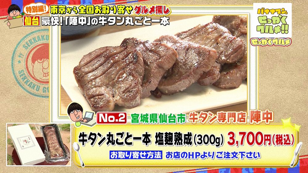 陣中のHPからお取り寄せ