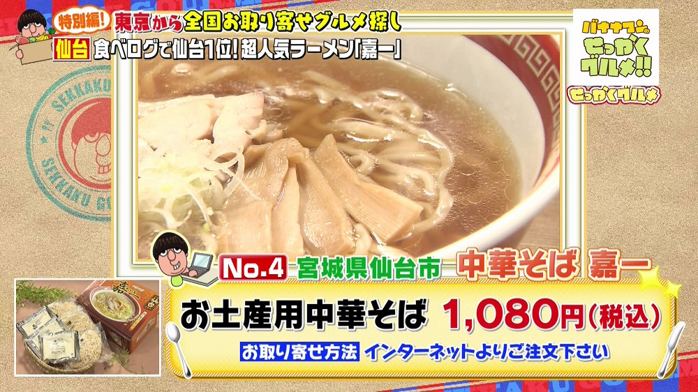 中華そば 嘉一からお取り寄せ