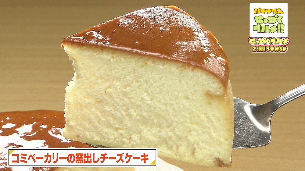 ぷるぷる ふわふわ食感 お取り寄せokな 窯出しチーズケーキ バナナマンのせっかくグルメ Tverプラス 最新エンタメニュース