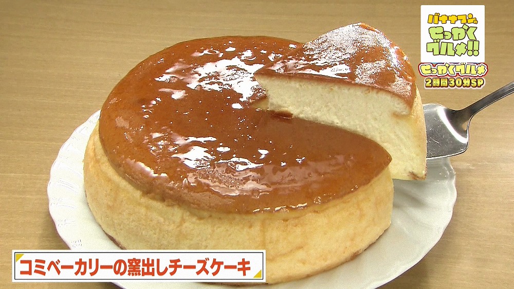 ぷるぷる ふわふわ食感 お取り寄せokな 窯出しチーズケーキ バナナマンのせっかくグルメ ニュース テレビドガッチ