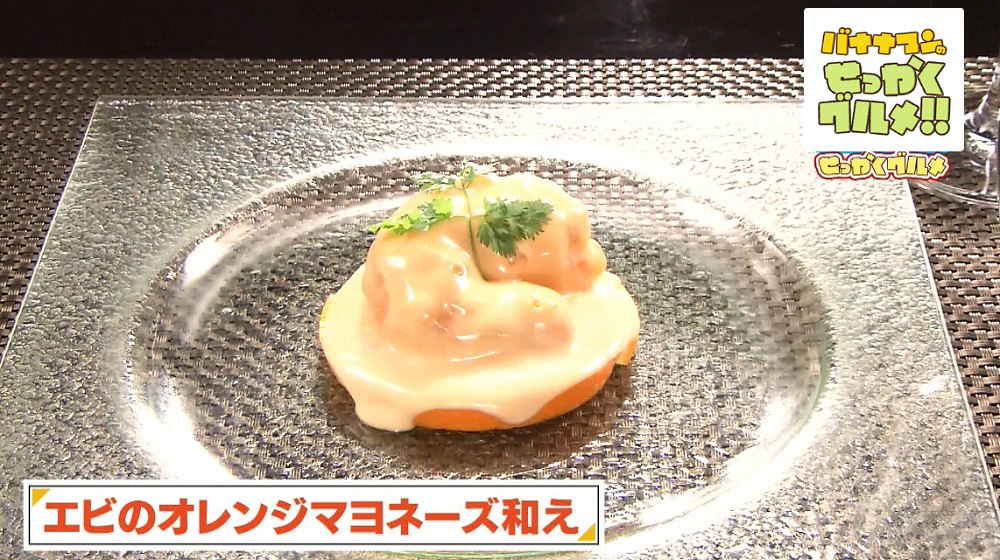 エビのオレンジマヨネーズ和え