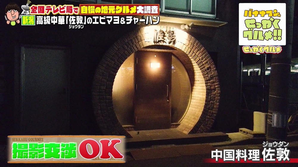 中国料理 佐敦