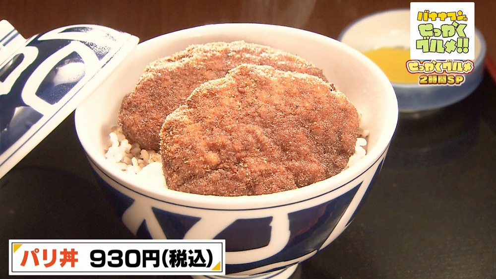 パリ丼