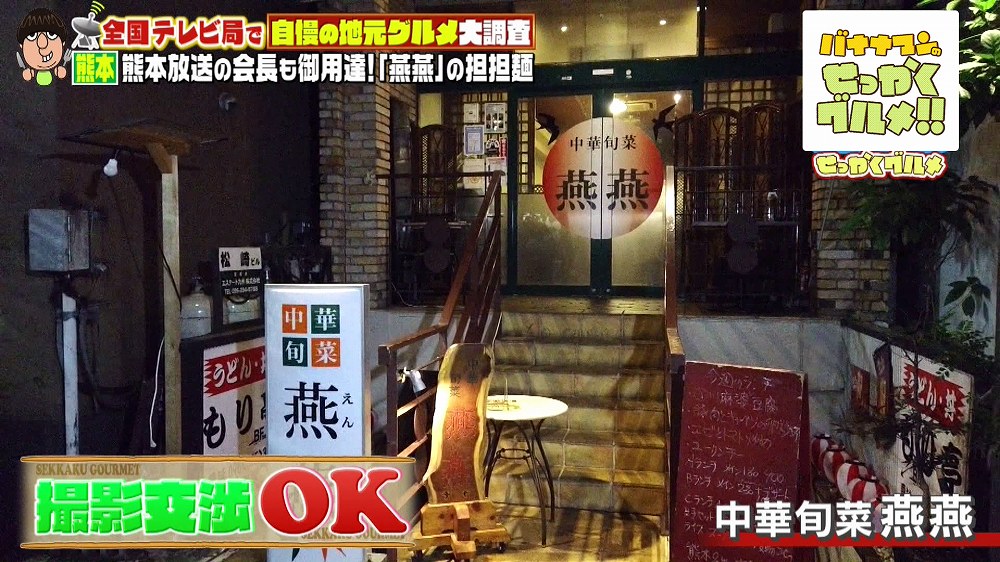 中華旬菜 燕燕