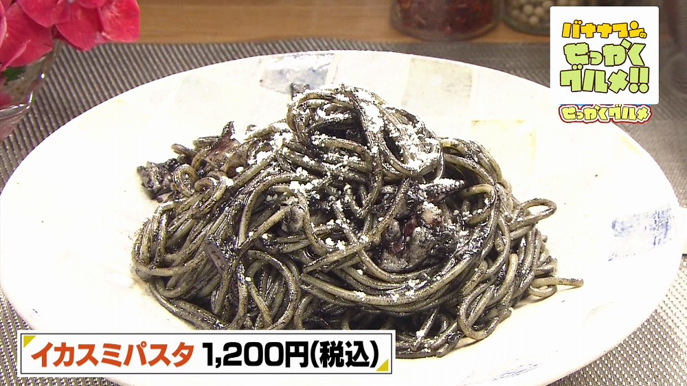 ヤリイカを使った「イカスミパスタ」
