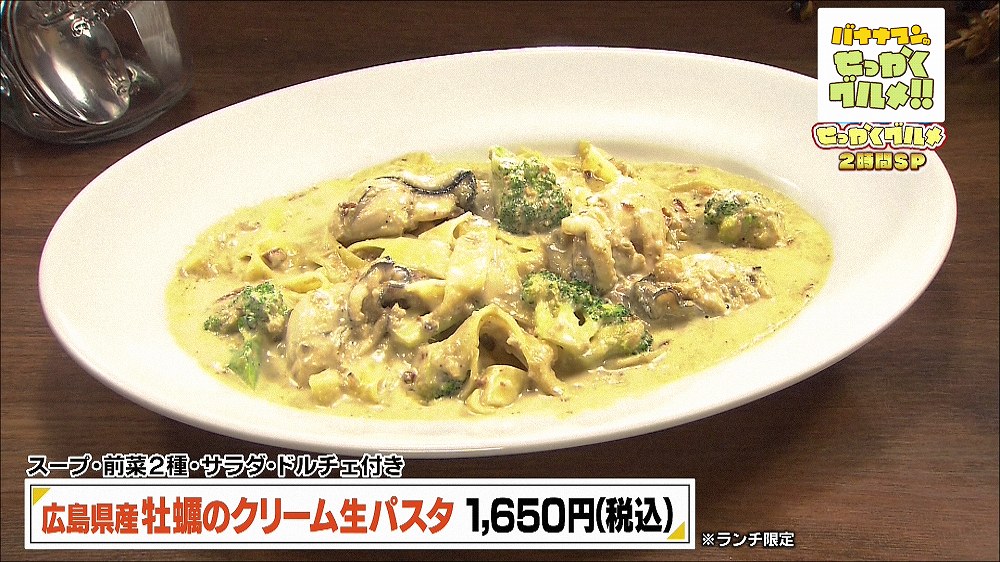 広島県産牡蠣のクリーム生パスタ