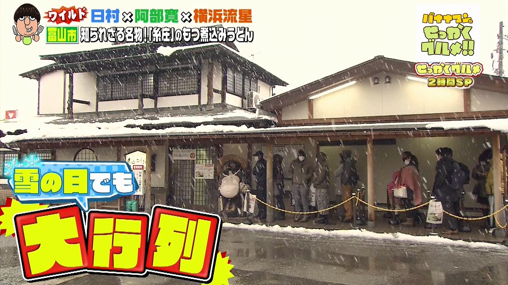 富山市にある「糸庄」