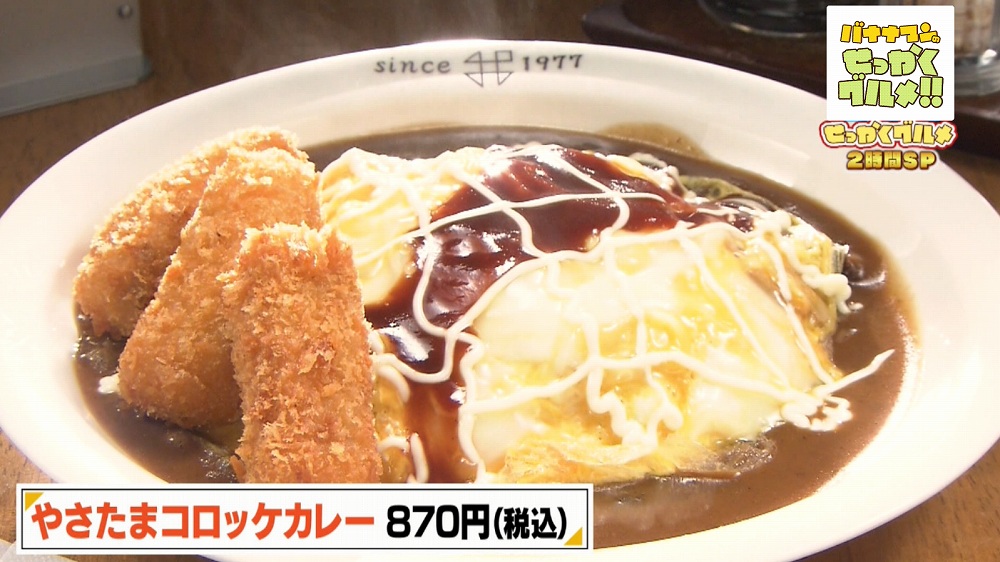 やさたまコロッケカレー