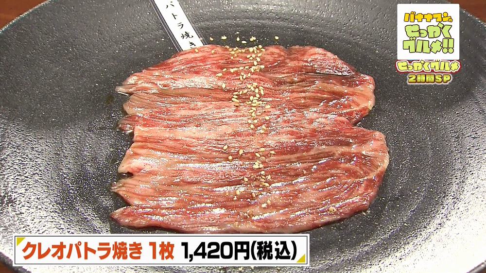 クレオパトラ焼き