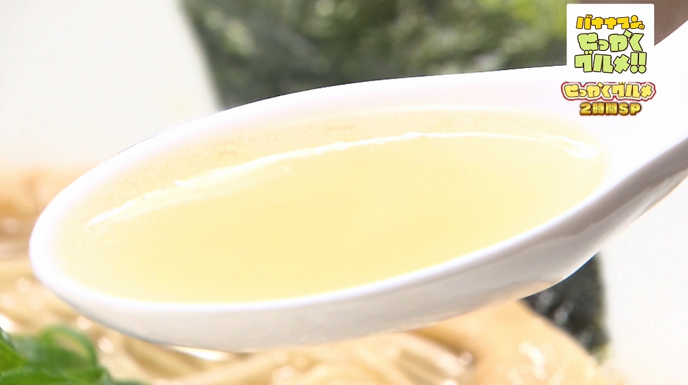 透き通った黄金スープ