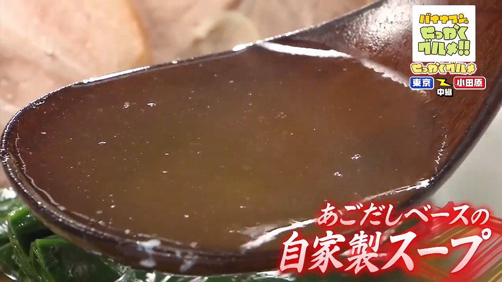あご出汁ベースの自家製スープ