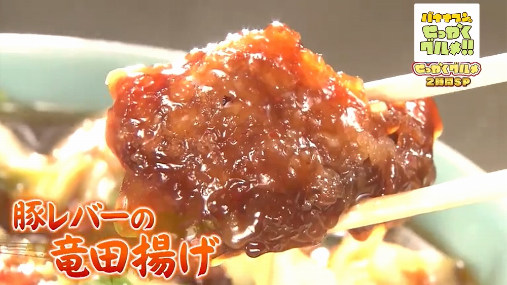 豚レバーの竜田揚げ