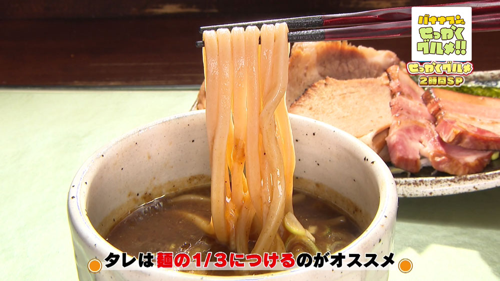麺はスープに1/3ほどつけるのがおすすめ