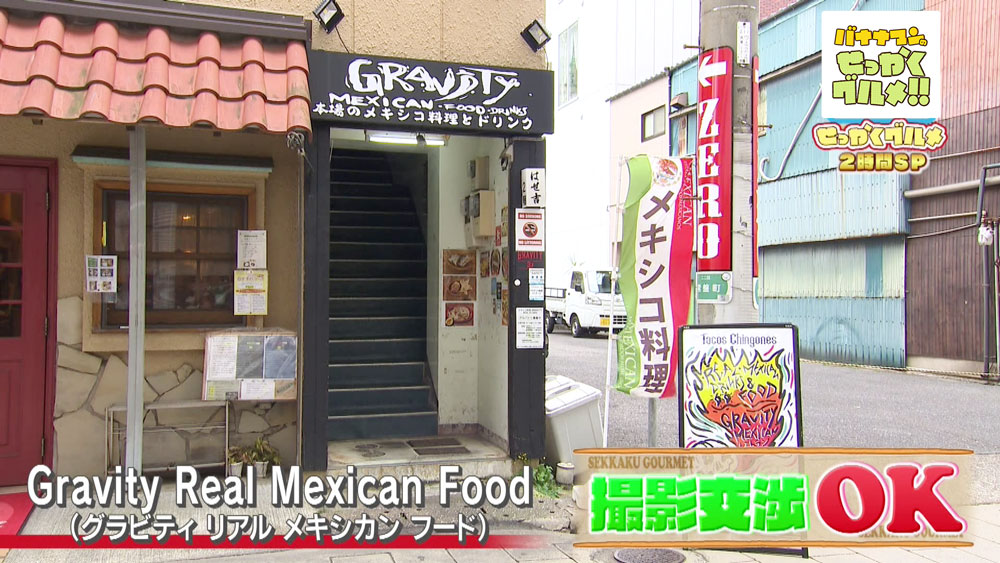 「Gravity Real Mexican Food」