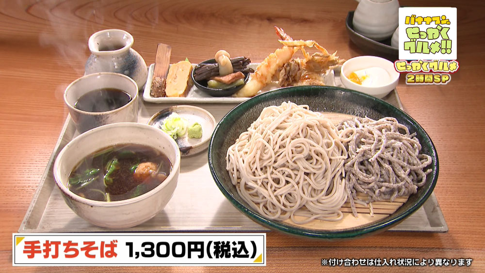 手打ちそば