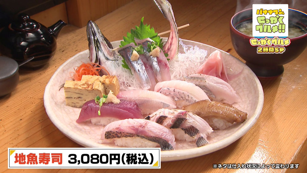 9種類を味わえる「地魚寿司」
