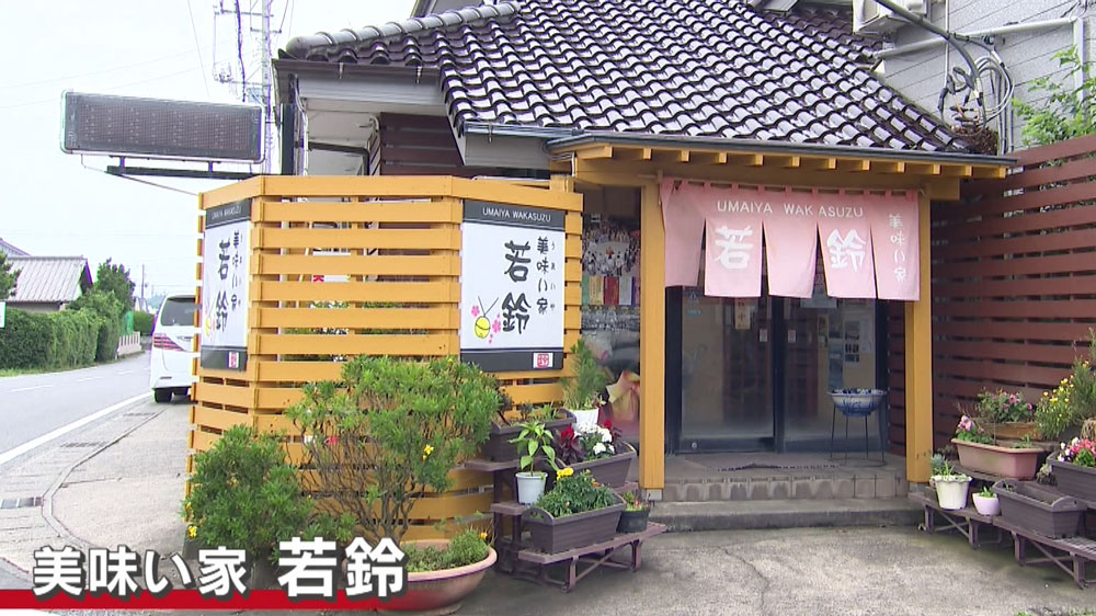 千葉県館山市「美味い家 若鈴」