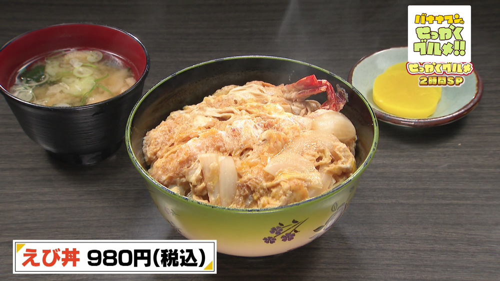 極太えび丼