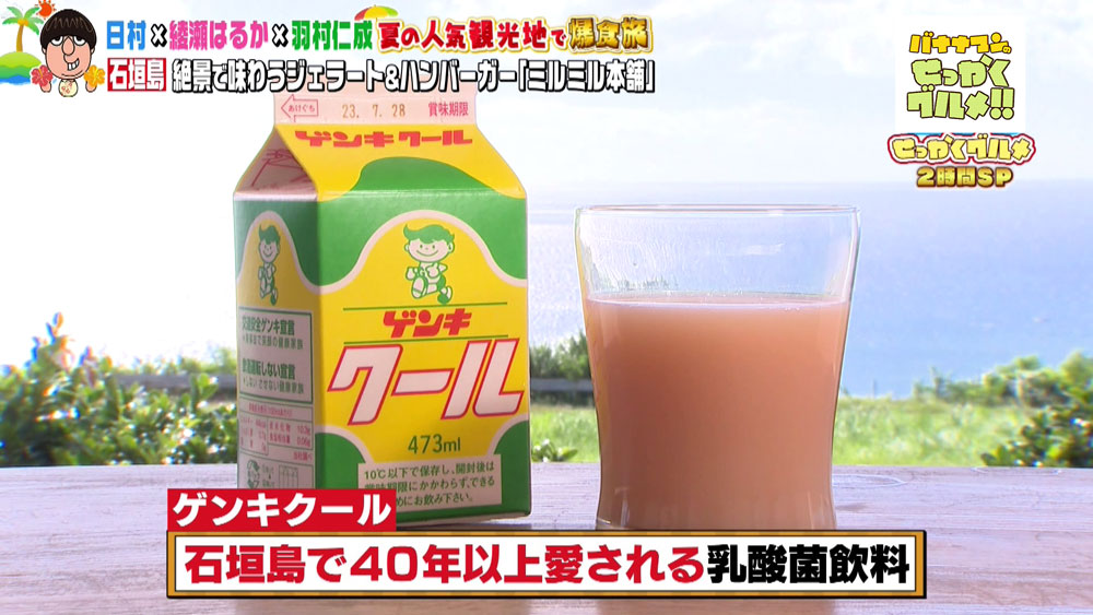 ゲンキクール