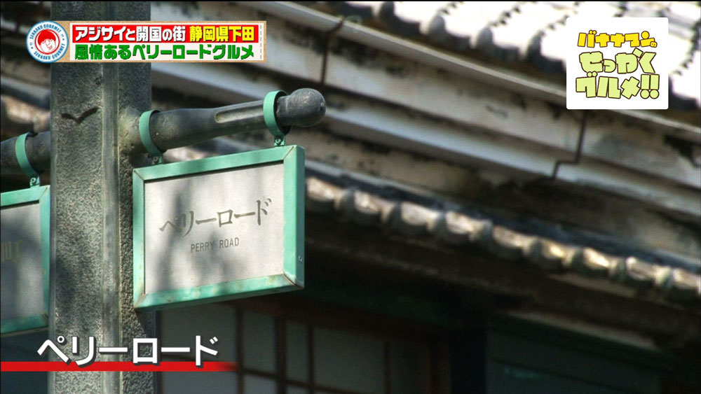 ペリーロード