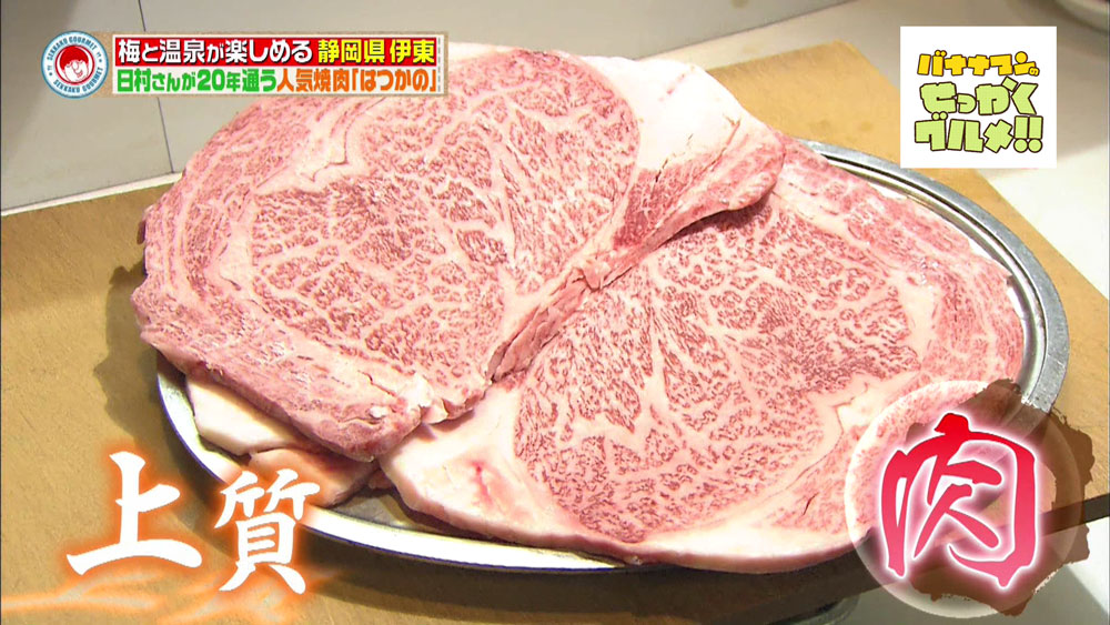 上質な肉