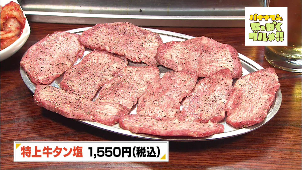 「焼肉はつかの」一押しの「特上牛タン塩」