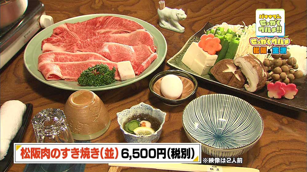A5ランクの松阪牛を堪能できる「鯛屋旅館」のすき焼き
