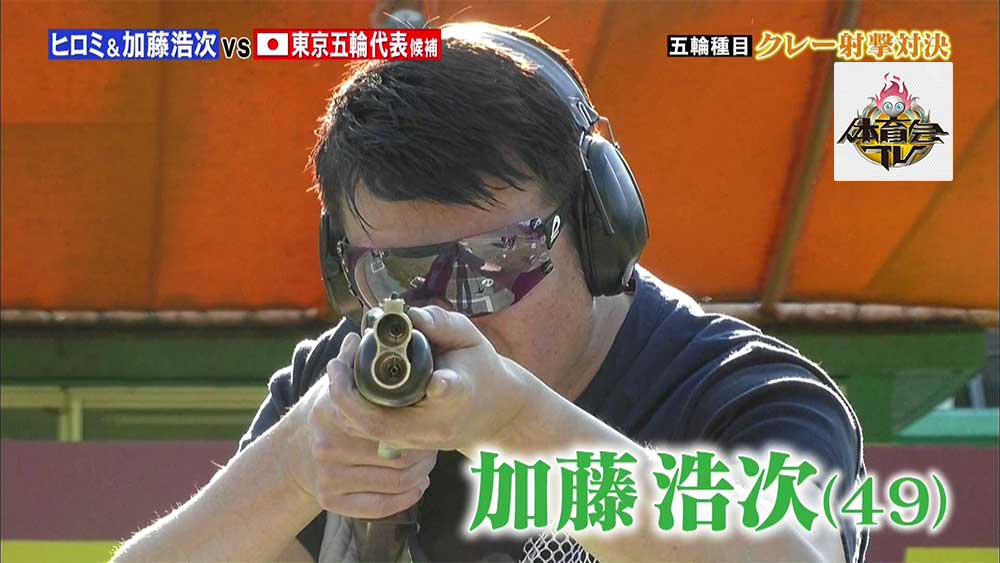 日本代表並み ヒロミ 加藤浩次のクレー射撃のレベルが高すぎる Tbsテレビ