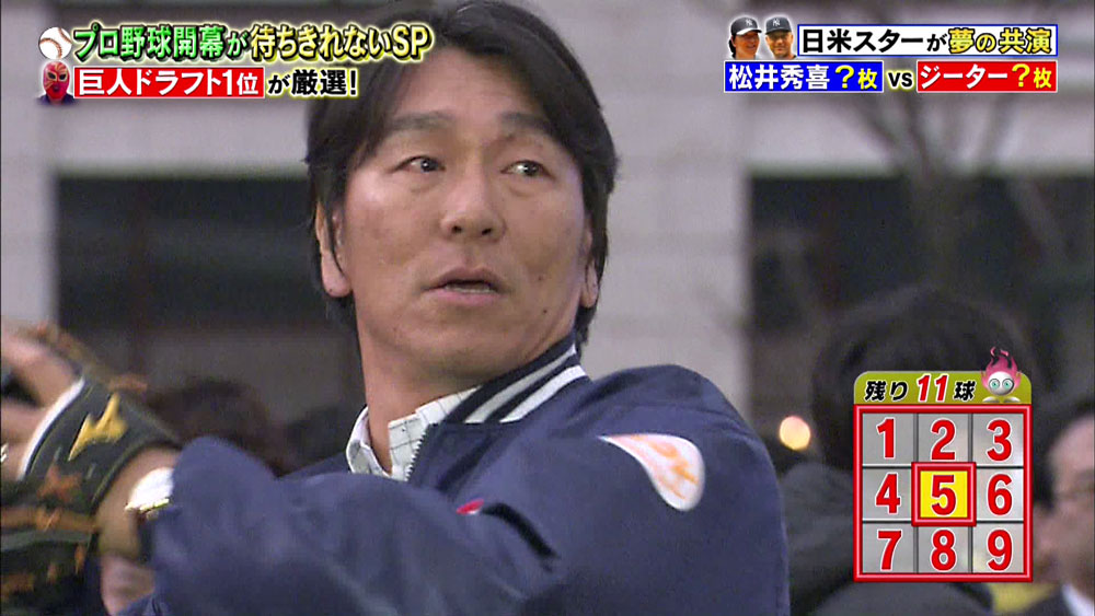 ストラックアウトに挑戦する松井秀喜氏