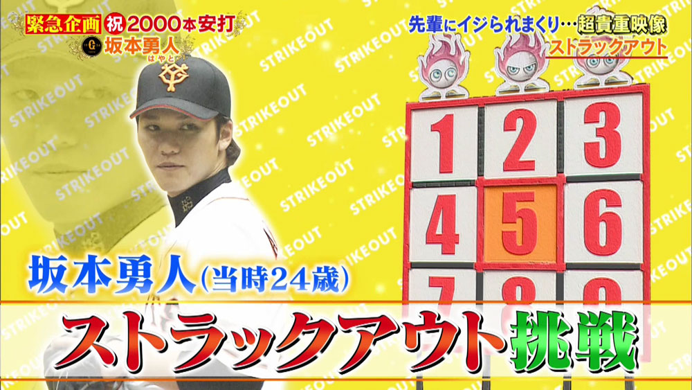 祝00安打記念 巨人 坂本勇人が見せた意外なエピソード 炎の体育会tv ニュース テレビドガッチ