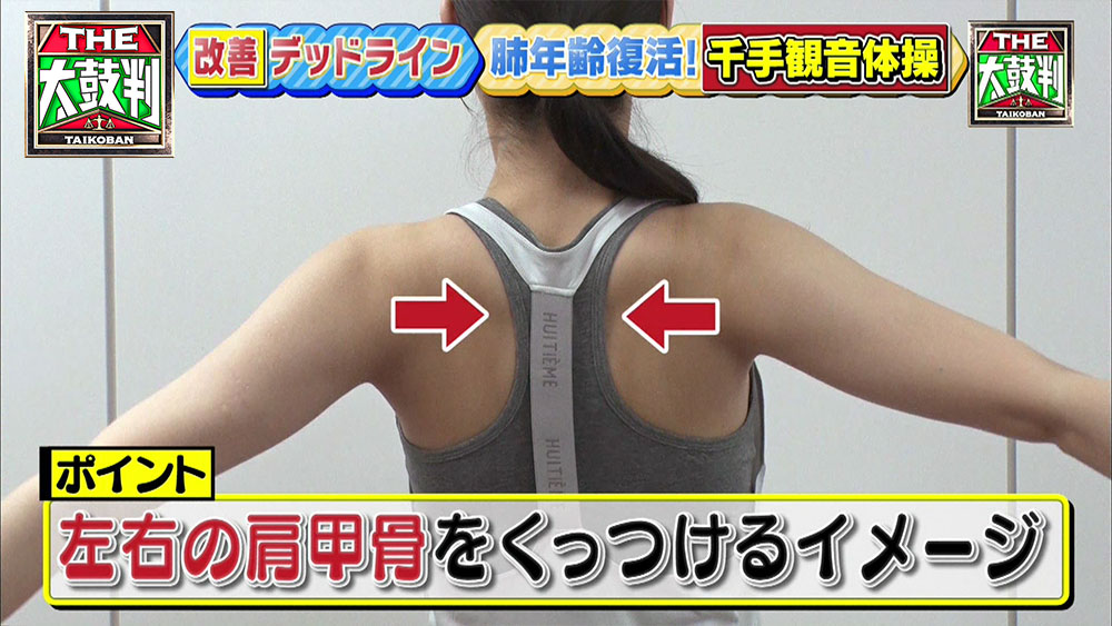 肺の筋肉鍛えるカンタン体操