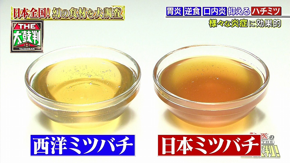 ハチミツ自体の色も相違