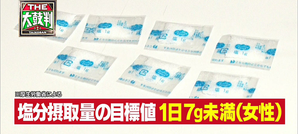 足の むくみ は塩分のとりすぎが原因 すぐできる減塩法で目指せスッキリ美人 名医のthe太鼓判 ニュース テレビドガッチ