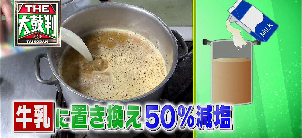 牛乳を使って簡単に減塩したラーメンを作れる