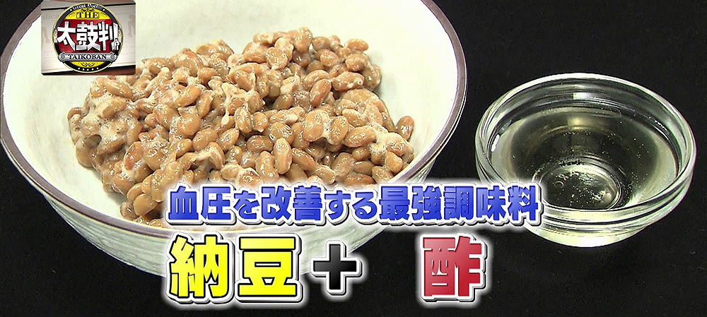 神食材「納豆」の驚くべきパワー！ドロドロ血液がサラサラに？！効果的な食べ方は｜Tbsテレビ