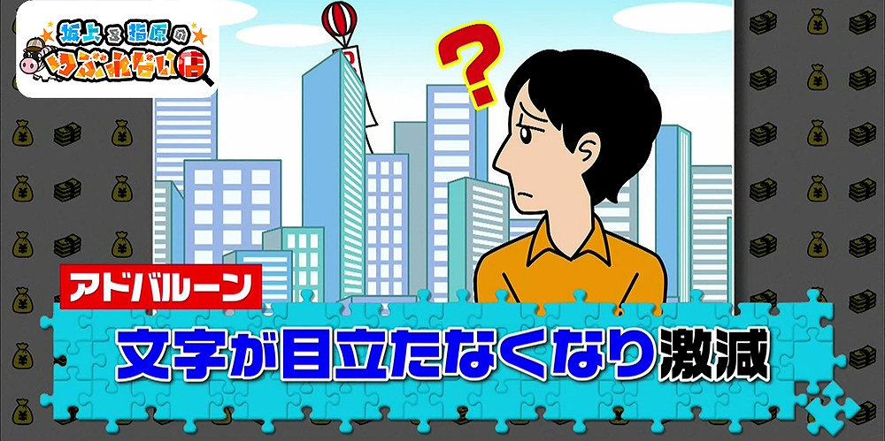 かつて、デパートの屋上で見かけた「アドバルーン」の会社は今…なんと｜TBSテレビ