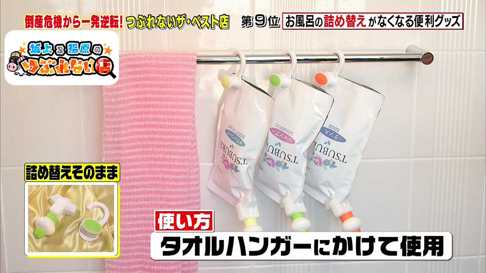 大ヒット中 年間15万個を売り上げる お風呂の面倒なアレ が激減する便利グッズとは 坂上 指原のつぶれない店 ニュース テレビドガッチ