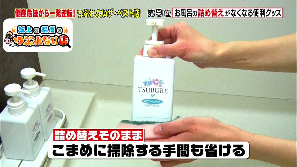 大ヒット中 年間15万個を売り上げる お風呂の面倒なアレ が激減する便利グッズとは 坂上 指原のつぶれない店 ニュース テレビドガッチ