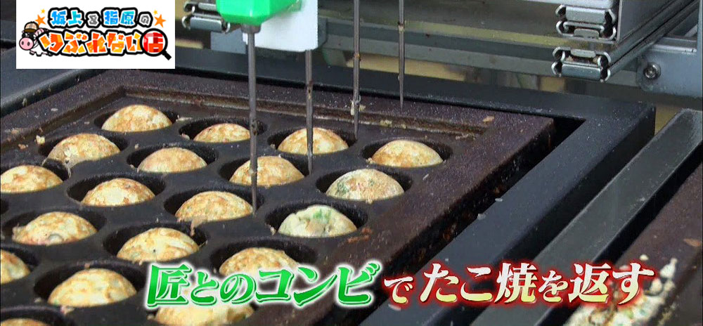 全自動でたこ焼きを焼く「たこ焼ロボット」も開発中