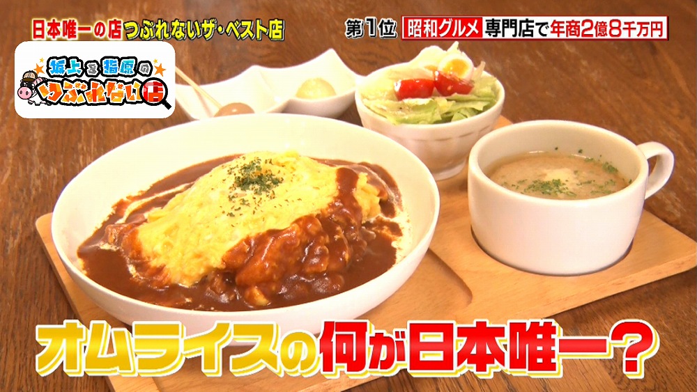 埼玉県所沢市にある専門店のオムライスは何が日本唯一なのか