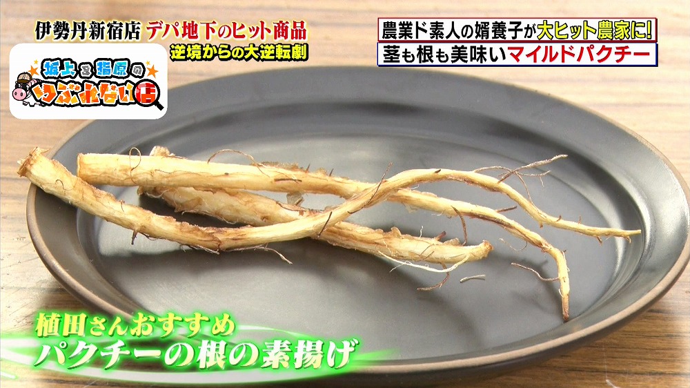 パクチーの根の素揚げ