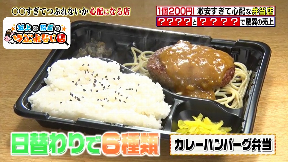 激安0円お弁当屋さんがyoutube配信で大成功 驚きの戦略とは 坂上 指原のつぶれない店 ニュース テレビドガッチ