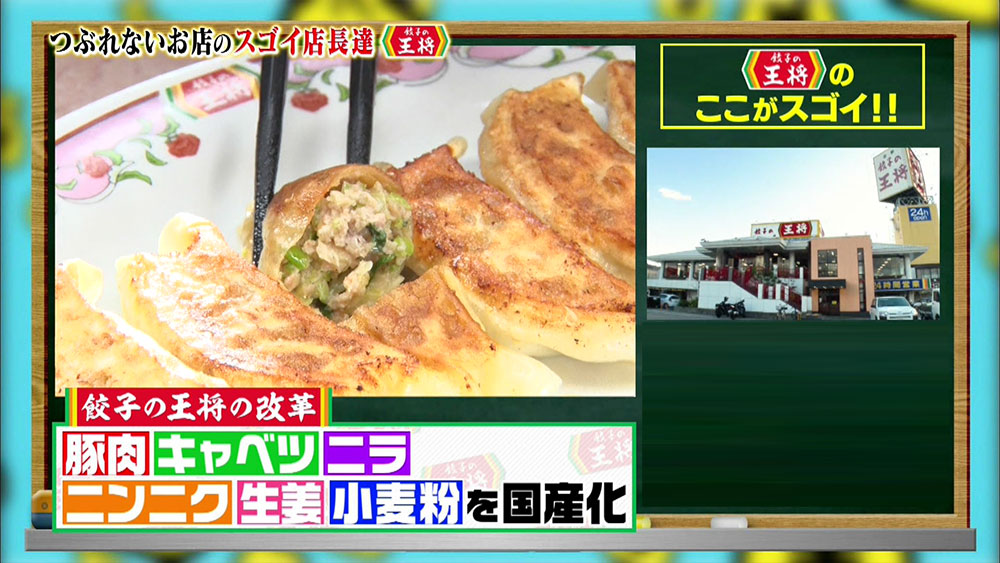 餃子の主要食材を国産化