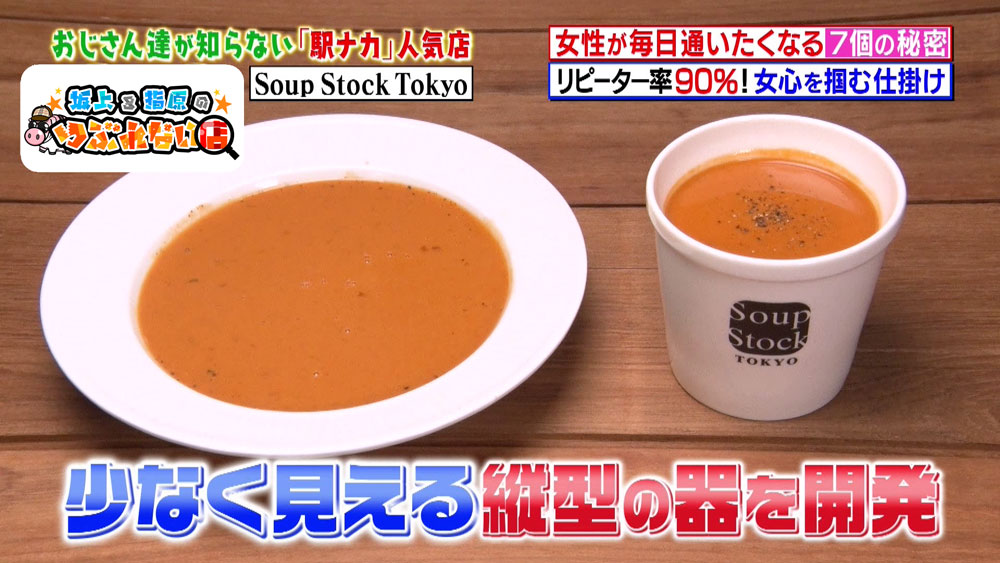 スープを入れるのは縦型の器