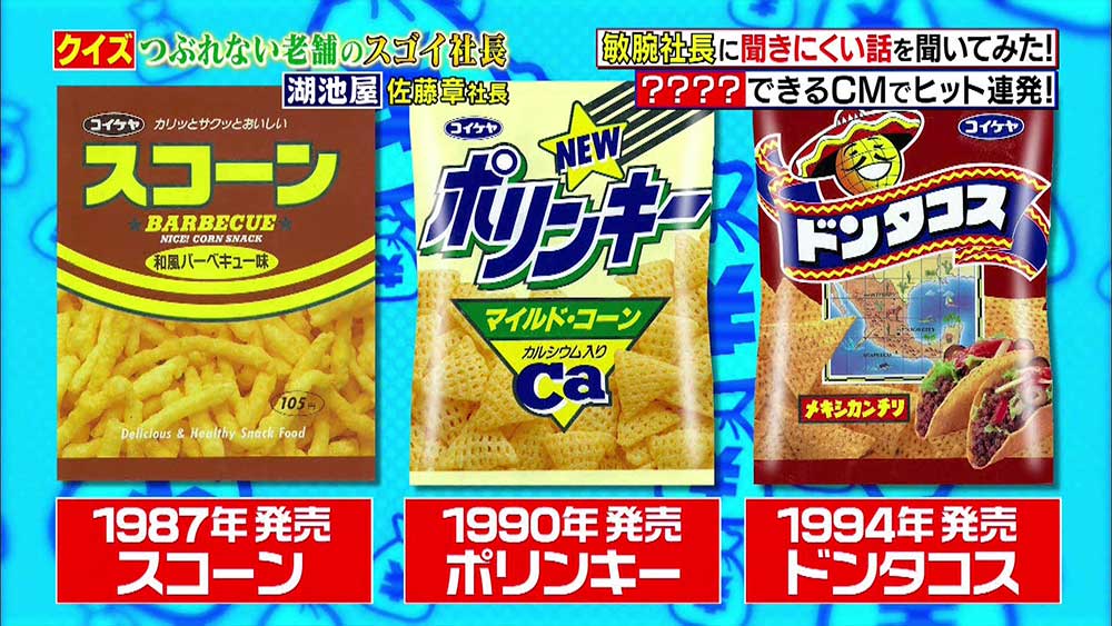 斬新な商品を次々と発売