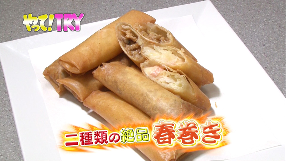 やって Try プロ直伝 サクッと仕上がる 春巻き の作り方 噂の 東京マガジン ニュース テレビドガッチ