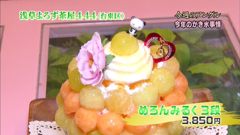 「めろんみるく 3段」