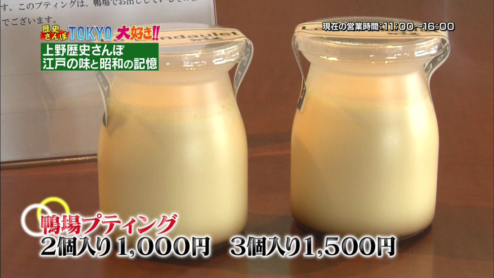 「鴨場プディング」