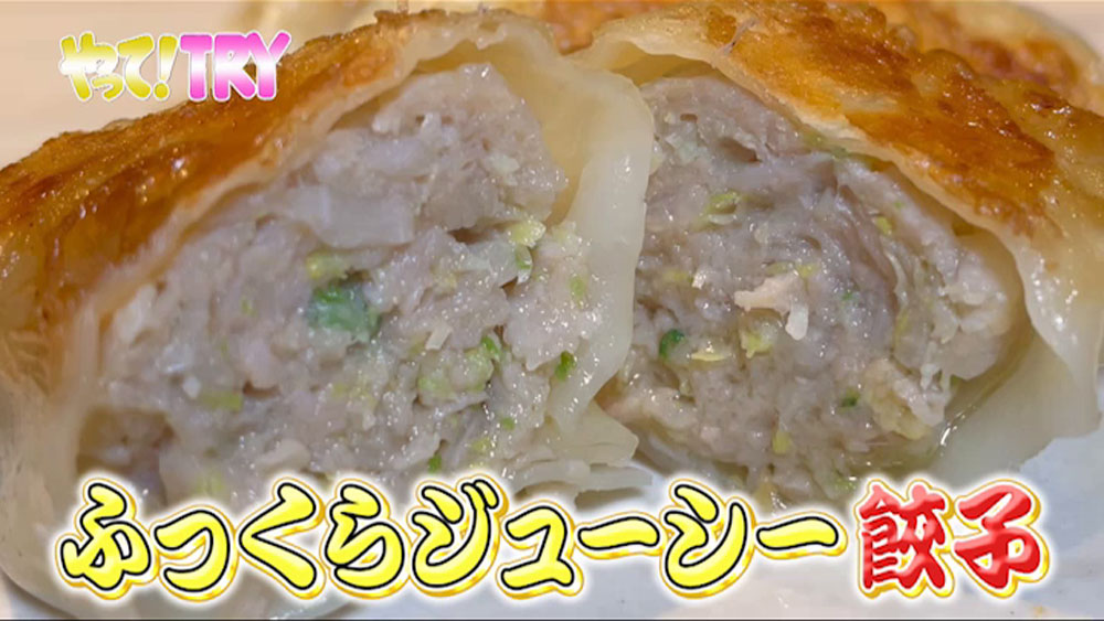 名店直伝の餃子