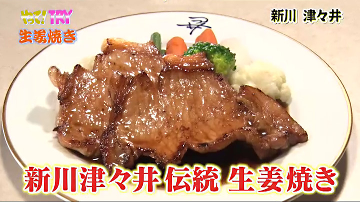 生姜焼き